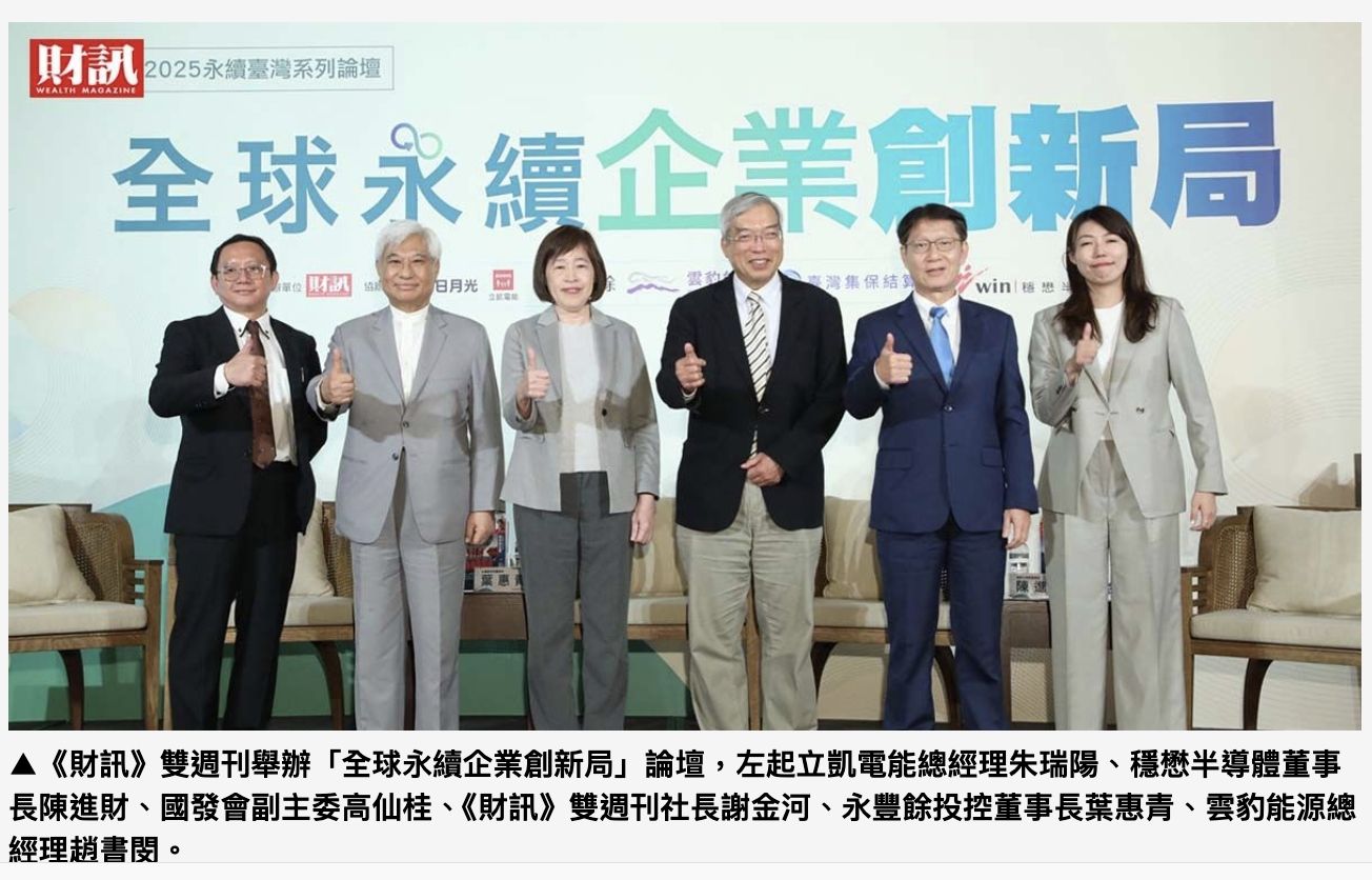 推動綠電普及化　雲豹能源首創「買網通設備就導入10％綠電」模式