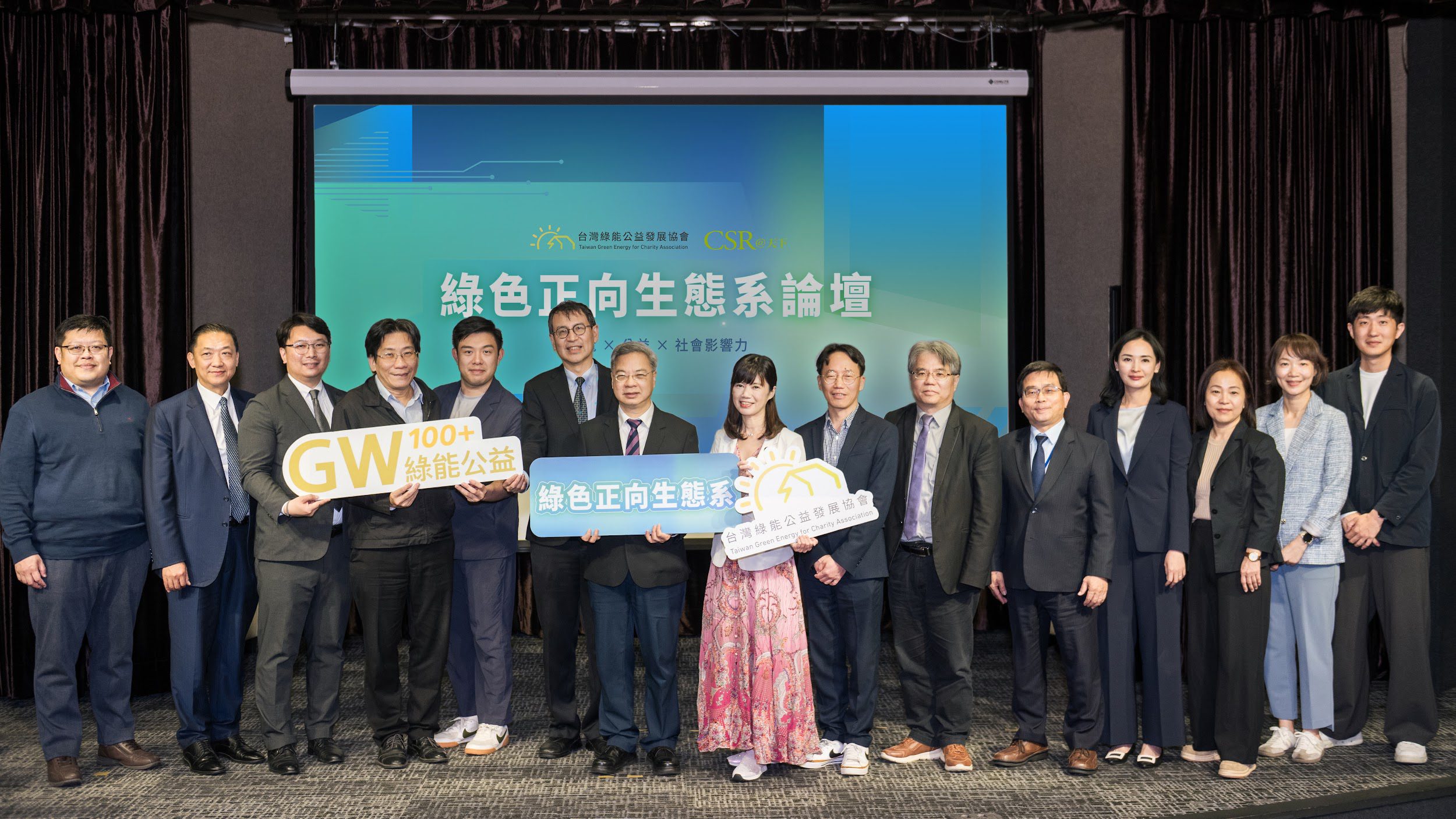 綠能公益發展協會舉辦「綠色正向生態系論壇」 攜手台大政法中心與經濟部邀請企業共創綠電生態系