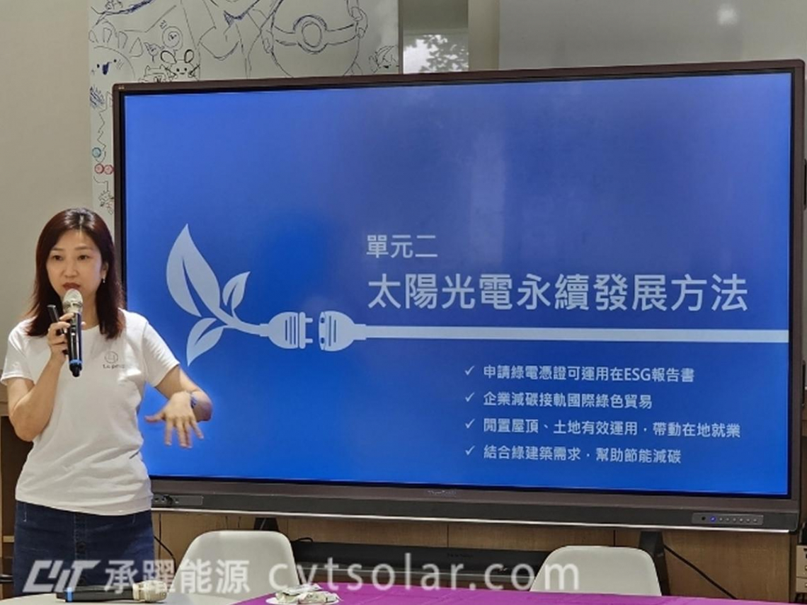 AI與半導體掀綠電需求潮！承躍能源加入聯合國 Race to Zero行動，揭秘企業屋頂「點石成金」關鍵