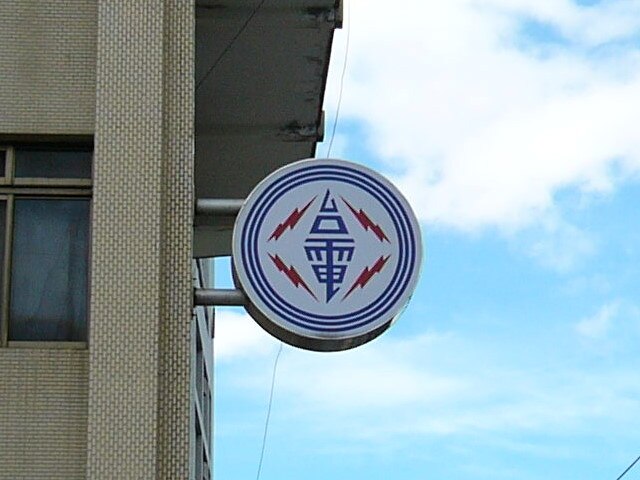 企業買綠電大減壓！台電「4時段月結制」10月上路